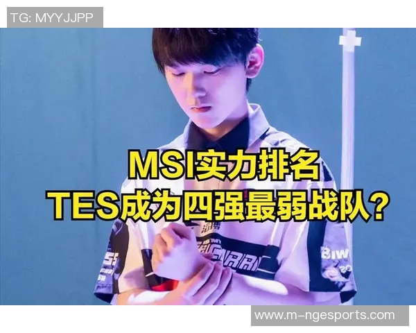 探寻TES战队的游戏意识与策略深度解析